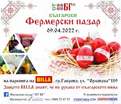 BILLA посреща най-цветното издание на Фермерския пазар „ОТ БГ“  